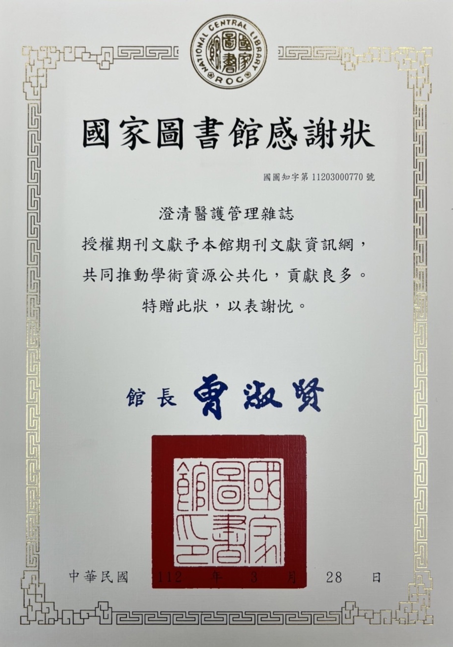 狂賀！澄清醫護管理雜誌  連續兩年獲獎肯定