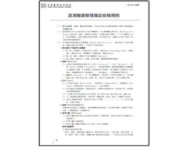 【澄清醫護管理雜誌】投稿規則修訂聲明公告